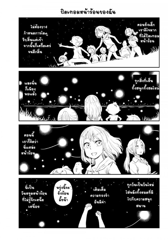 TenSura Nikki Tensei Shitara Slime Datta Ken page 13