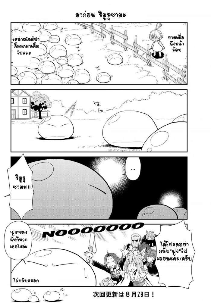 TenSura Nikki Tensei Shitara Slime Datta Ken page 14
