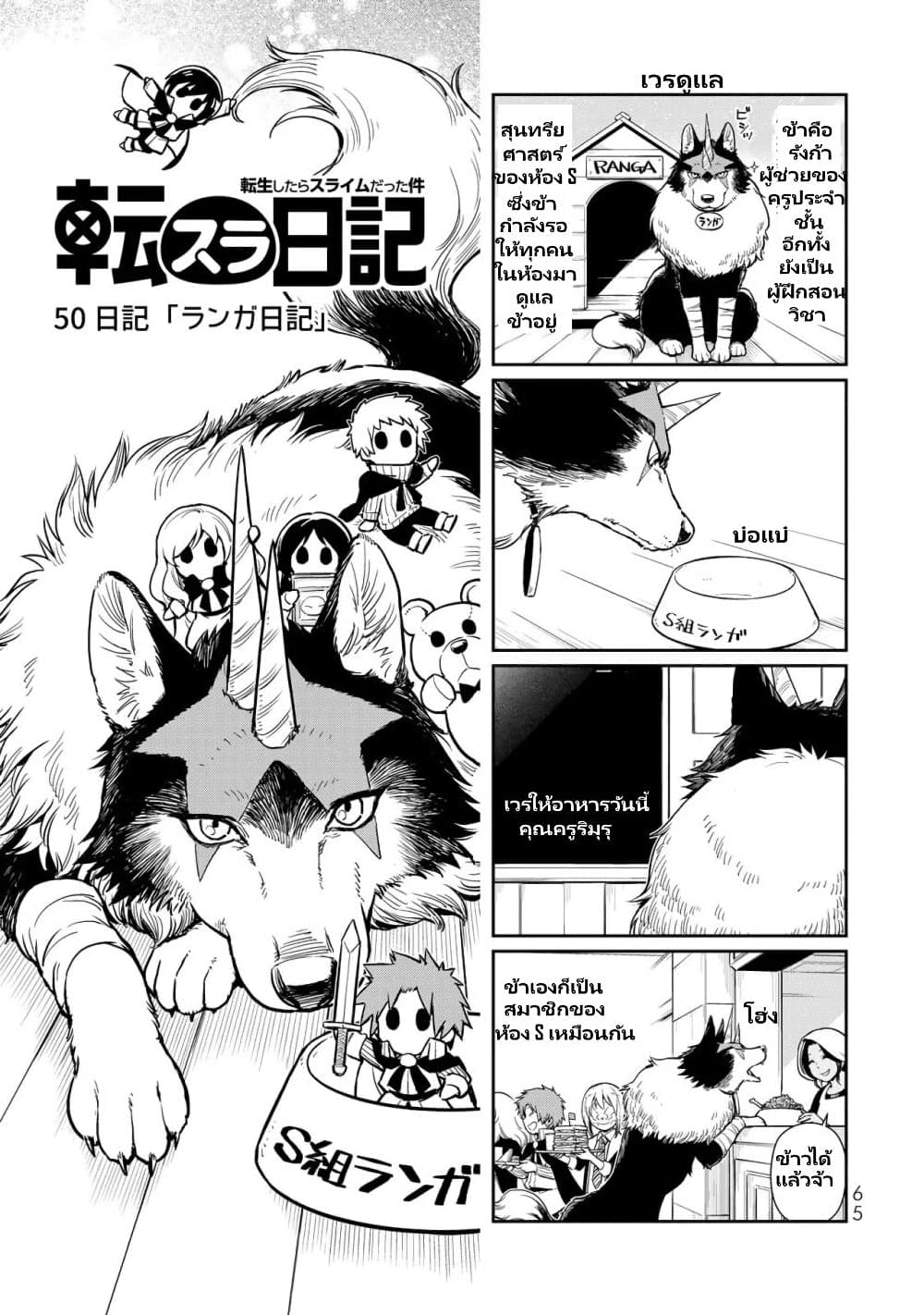 TenSura Nikki Tensei Shitara Slime Datta Ken page 2