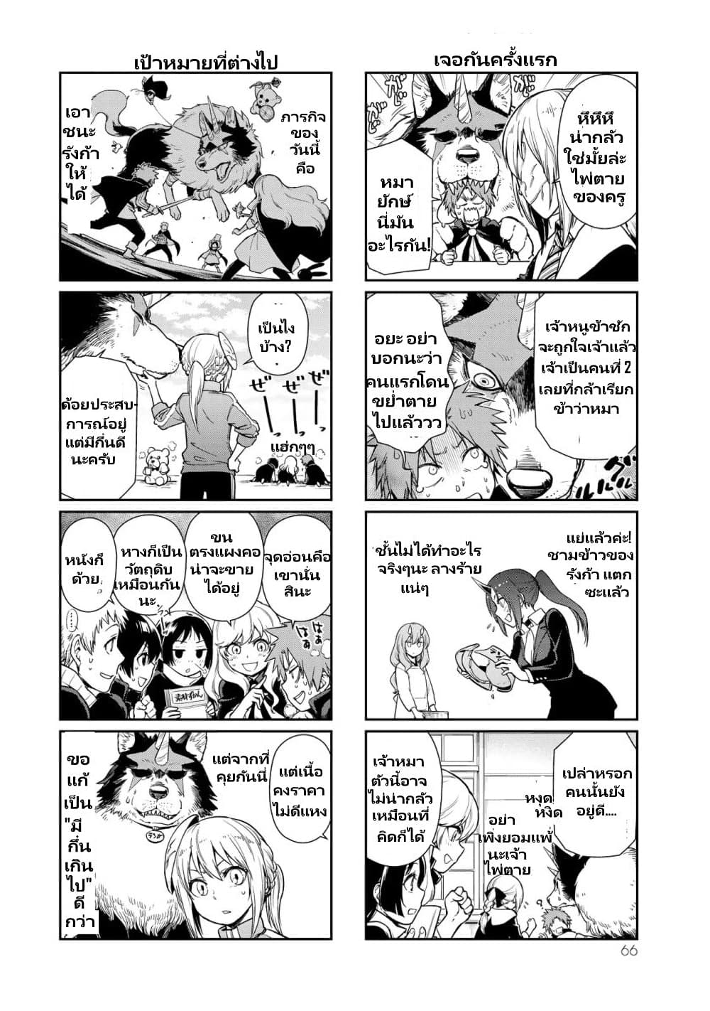 TenSura Nikki Tensei Shitara Slime Datta Ken page 3