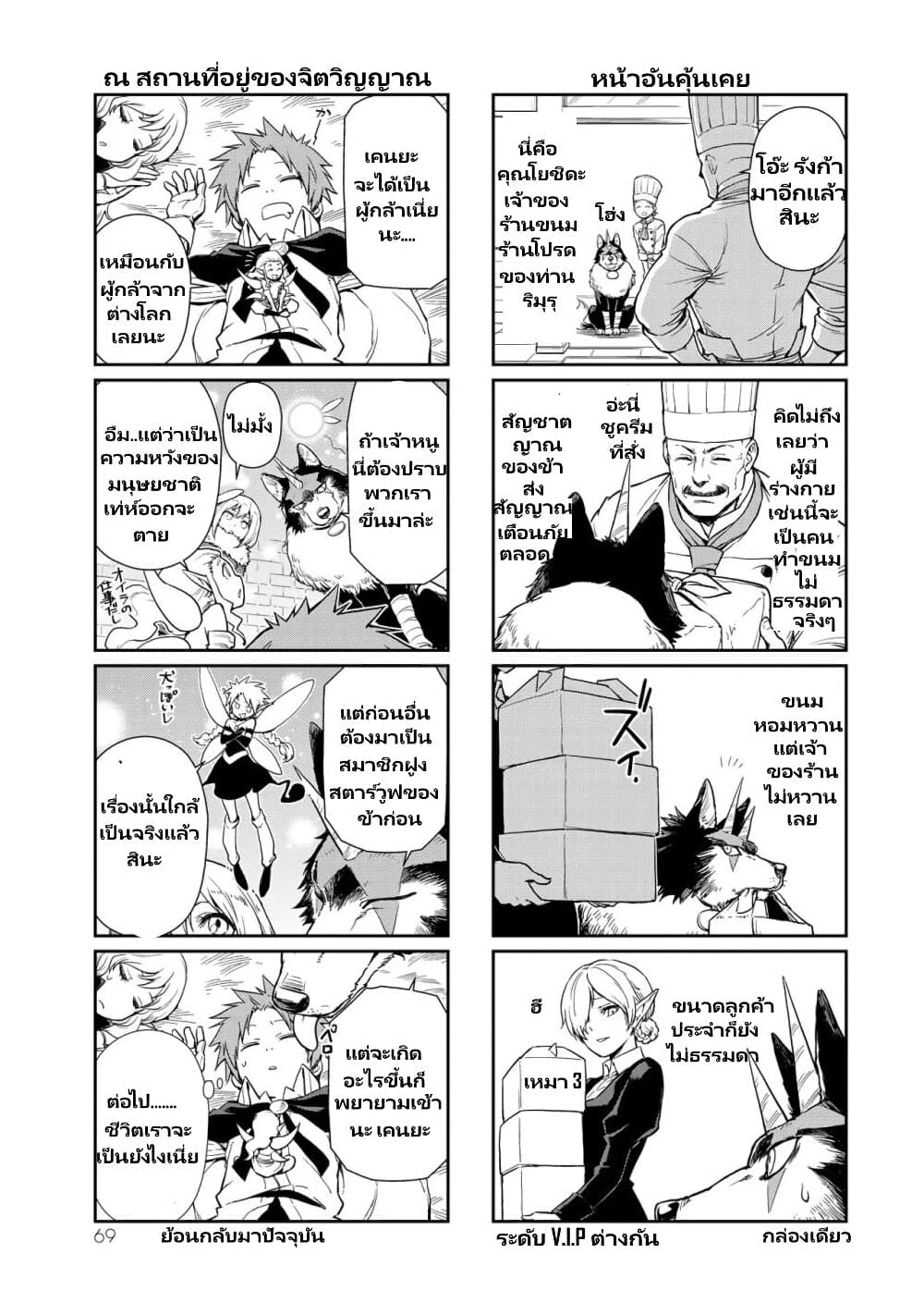TenSura Nikki Tensei Shitara Slime Datta Ken page 6