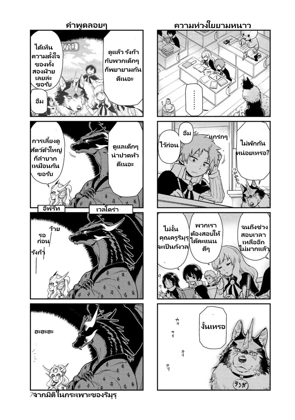 TenSura Nikki Tensei Shitara Slime Datta Ken page 8