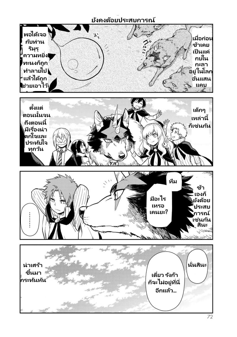 TenSura Nikki Tensei Shitara Slime Datta Ken page 9