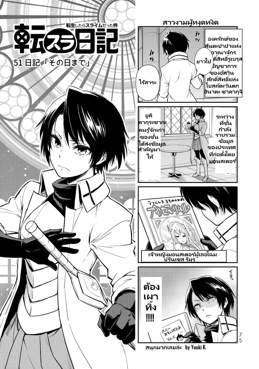 TenSura Nikki Tensei Shitara Slime Datta Ken page 2