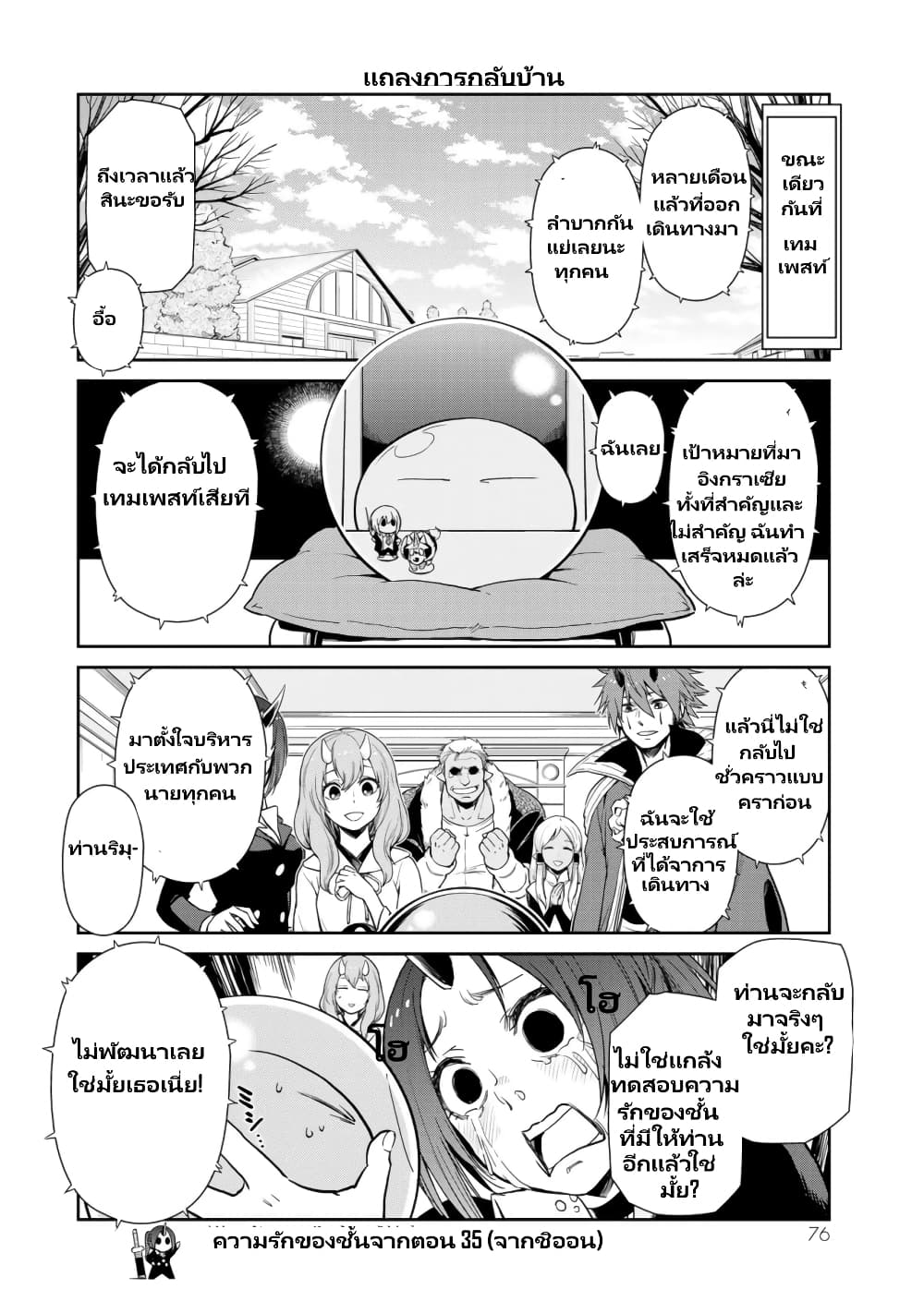 TenSura Nikki Tensei Shitara Slime Datta Ken page 3
