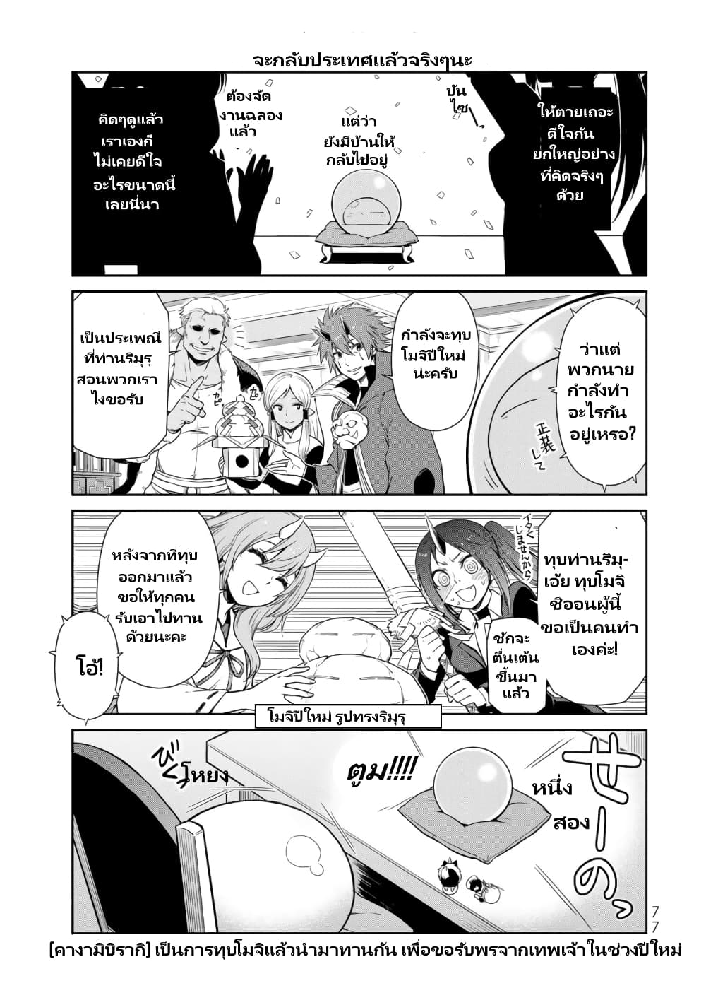 TenSura Nikki Tensei Shitara Slime Datta Ken page 4