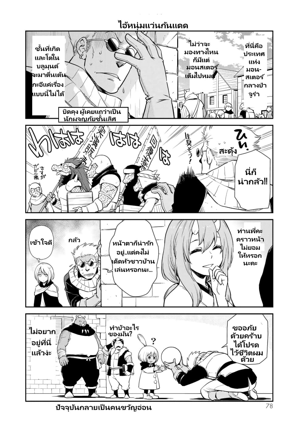 TenSura Nikki Tensei Shitara Slime Datta Ken page 5
