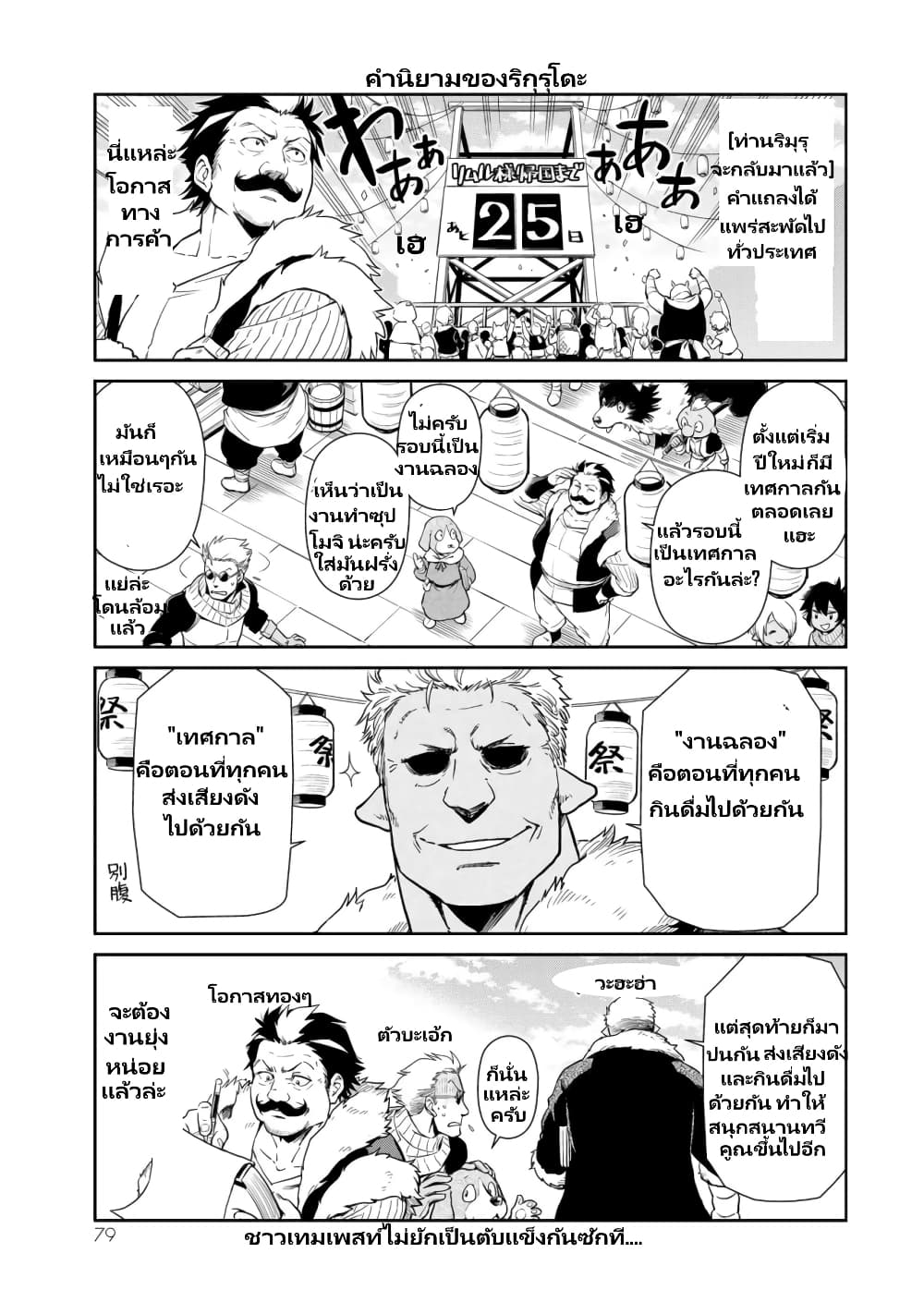 TenSura Nikki Tensei Shitara Slime Datta Ken page 6