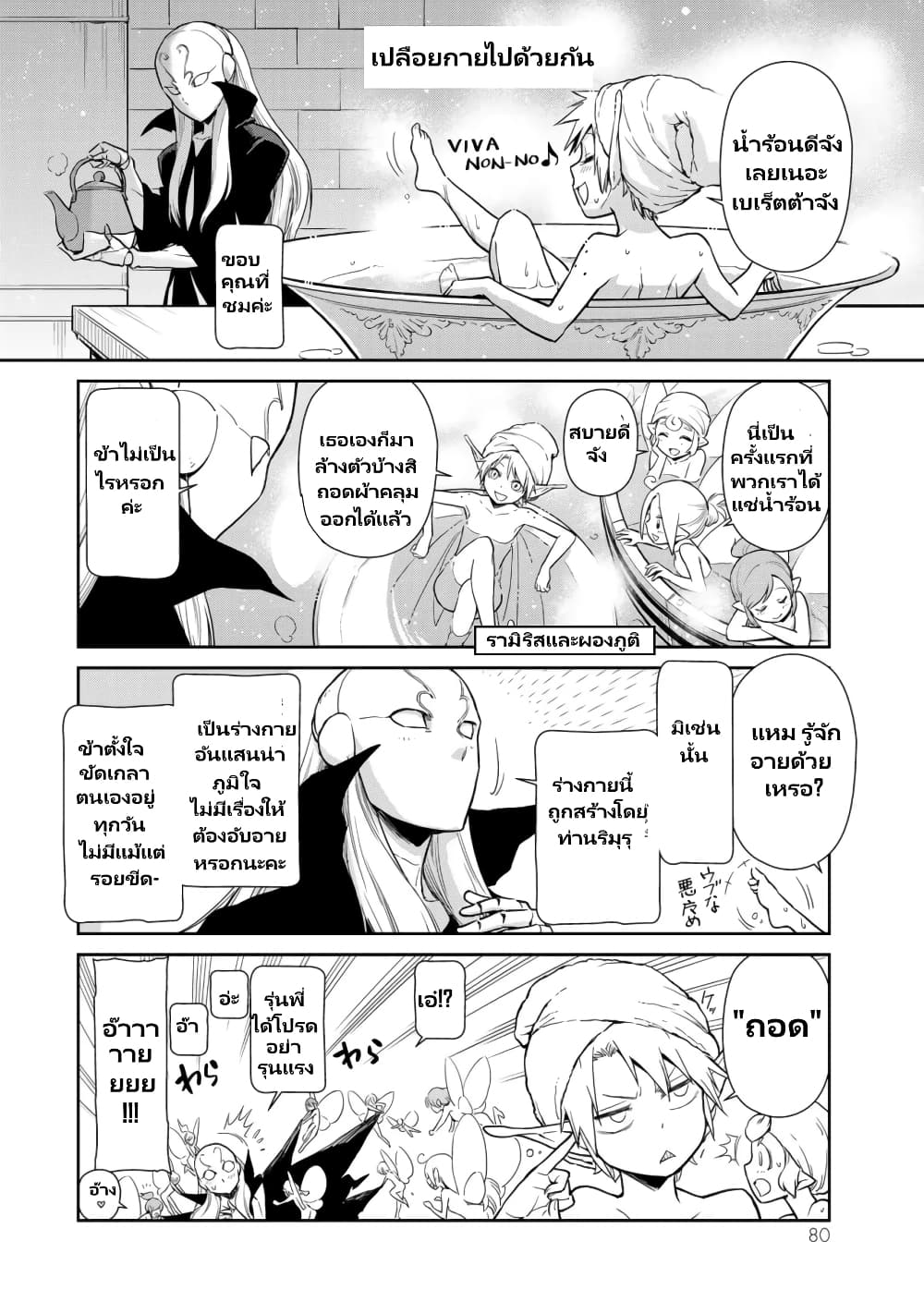 TenSura Nikki Tensei Shitara Slime Datta Ken page 7