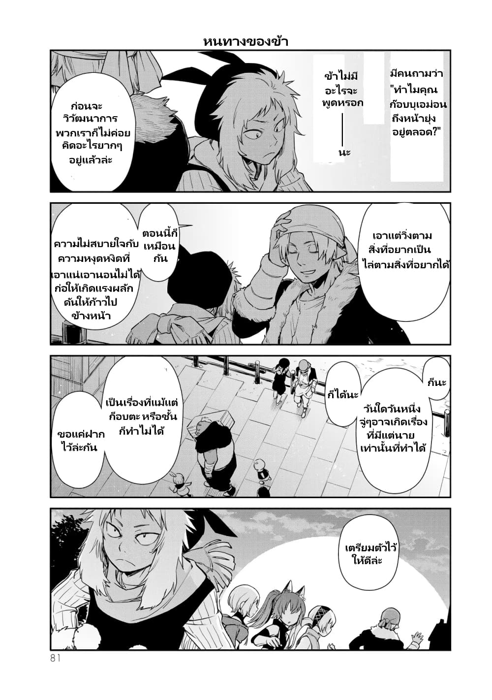 TenSura Nikki Tensei Shitara Slime Datta Ken page 8