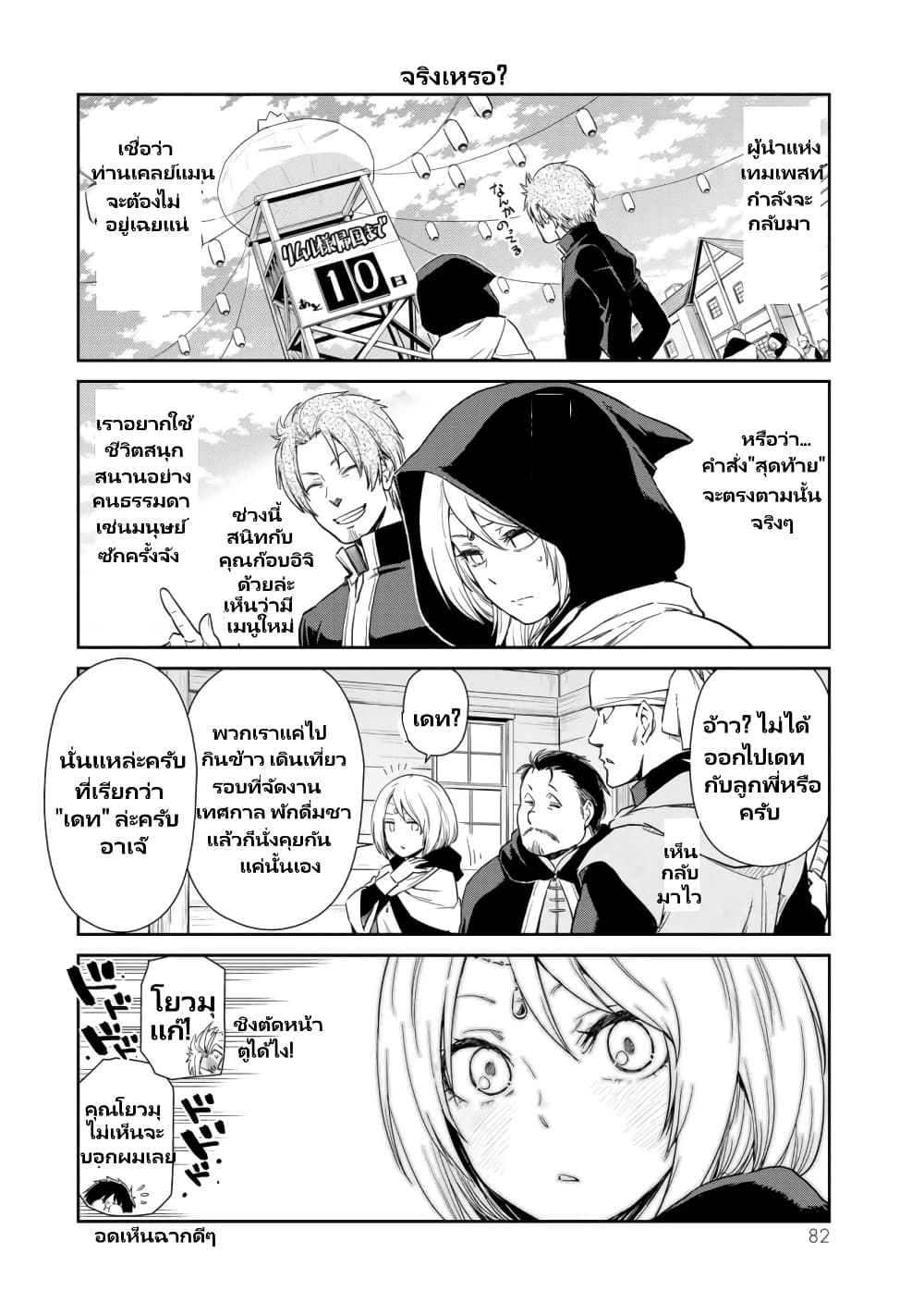 TenSura Nikki Tensei Shitara Slime Datta Ken page 9