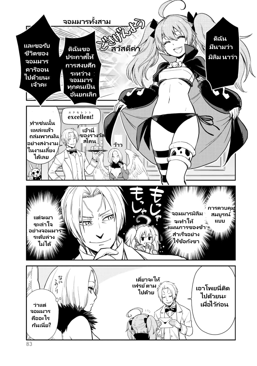 TenSura Nikki Tensei Shitara Slime Datta Ken page 10