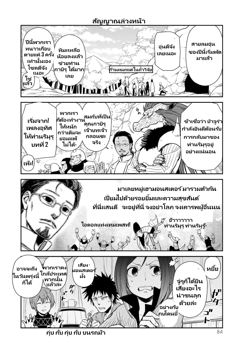TenSura Nikki Tensei Shitara Slime Datta Ken page 11