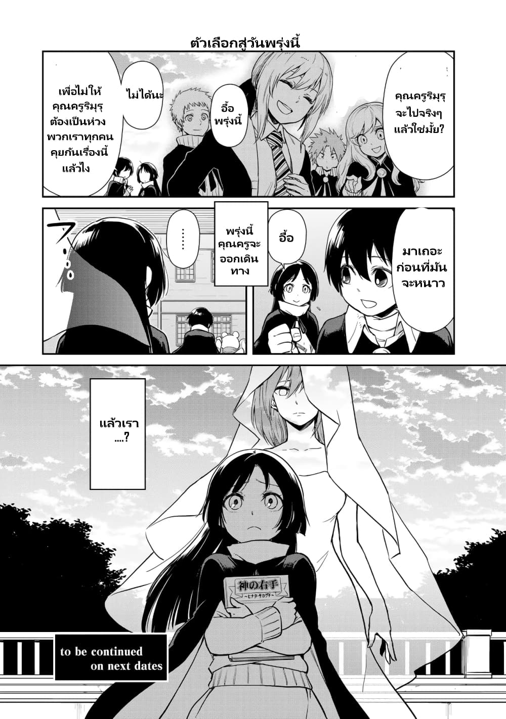 TenSura Nikki Tensei Shitara Slime Datta Ken page 15