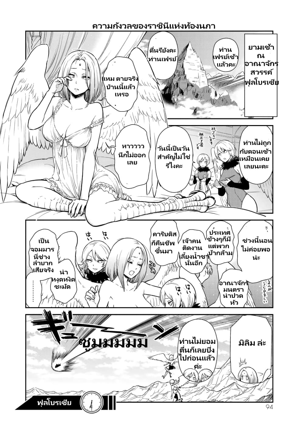 TenSura Nikki Tensei Shitara Slime Datta Ken page 6