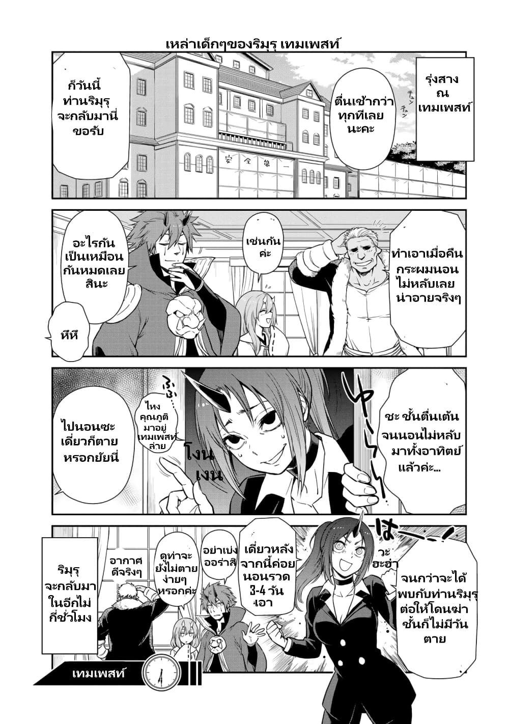 TenSura Nikki Tensei Shitara Slime Datta Ken page 7