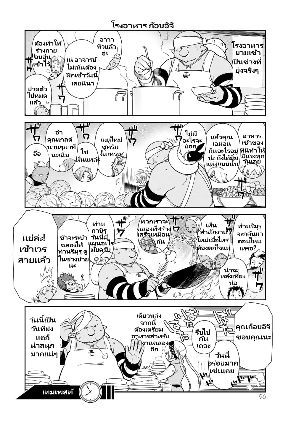 TenSura Nikki Tensei Shitara Slime Datta Ken page 8
