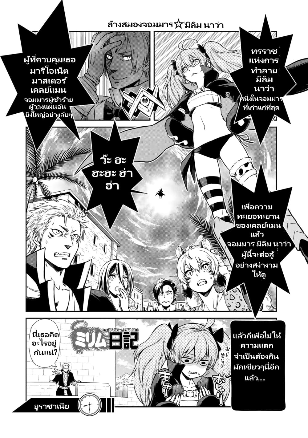 TenSura Nikki Tensei Shitara Slime Datta Ken page 10
