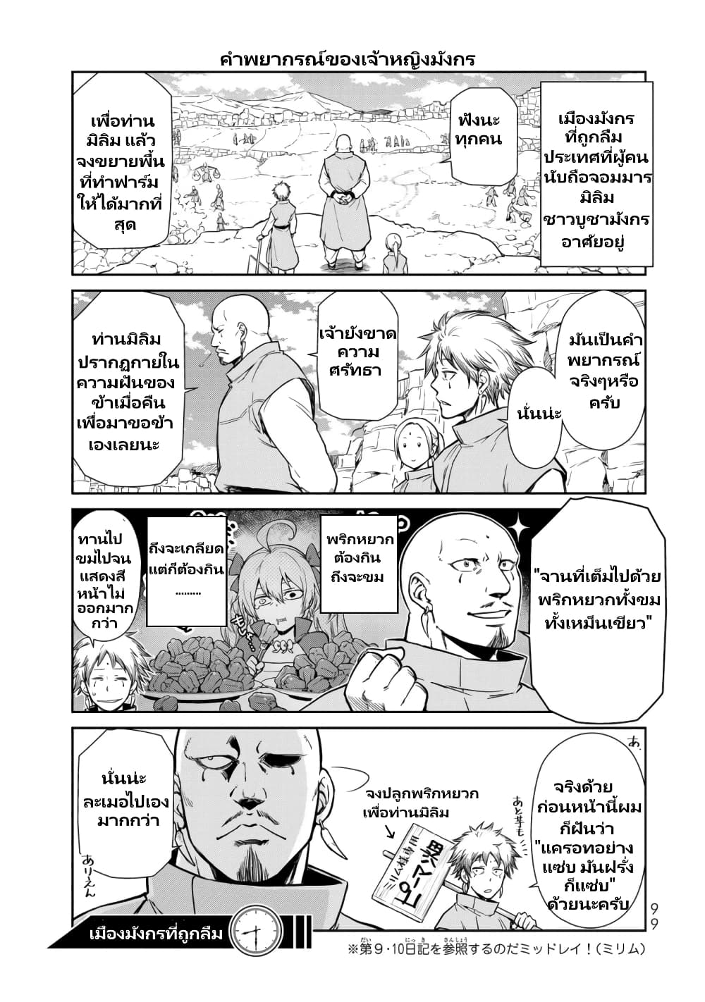 TenSura Nikki Tensei Shitara Slime Datta Ken page 11
