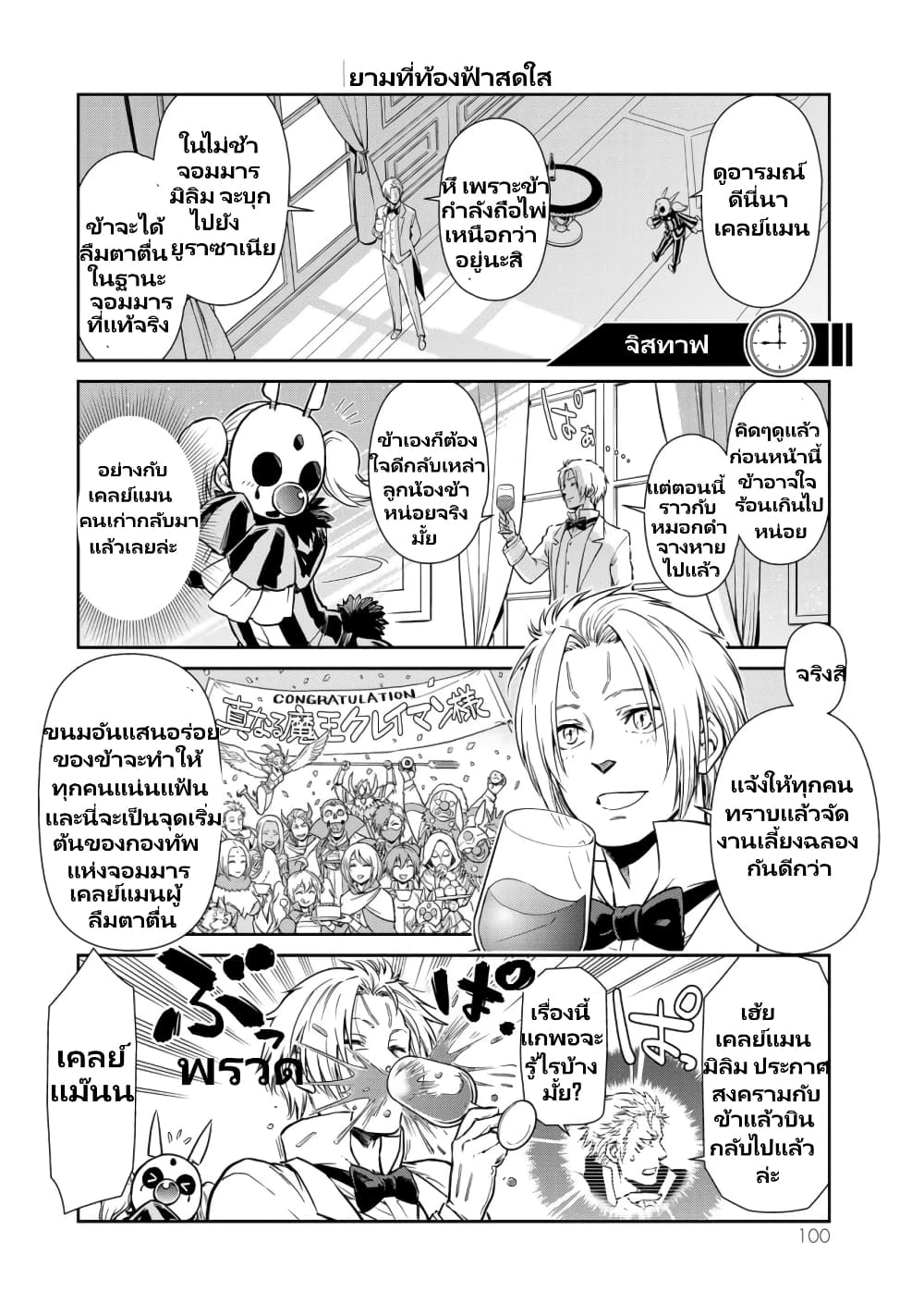 TenSura Nikki Tensei Shitara Slime Datta Ken page 12