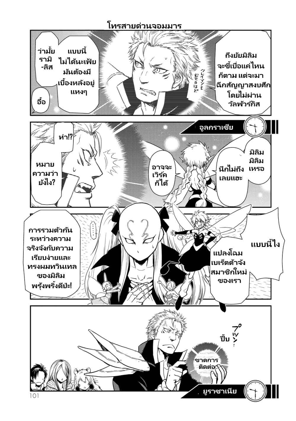 TenSura Nikki Tensei Shitara Slime Datta Ken page 13