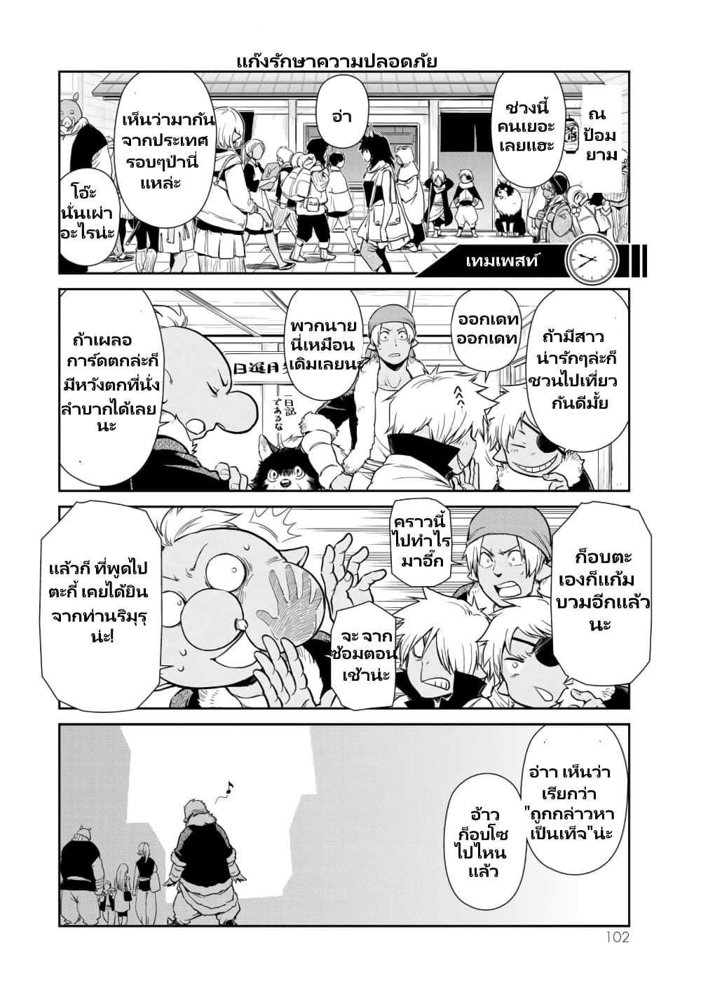 TenSura Nikki Tensei Shitara Slime Datta Ken page 14