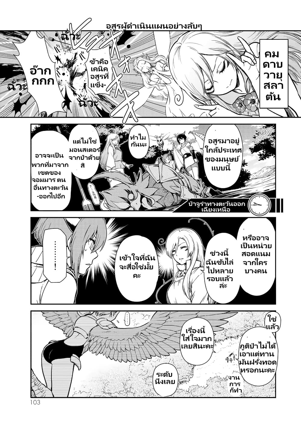 TenSura Nikki Tensei Shitara Slime Datta Ken page 2