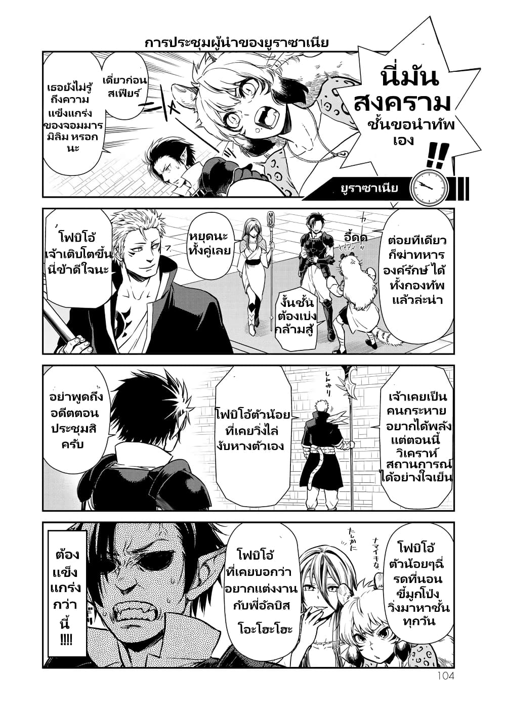 TenSura Nikki Tensei Shitara Slime Datta Ken page 3