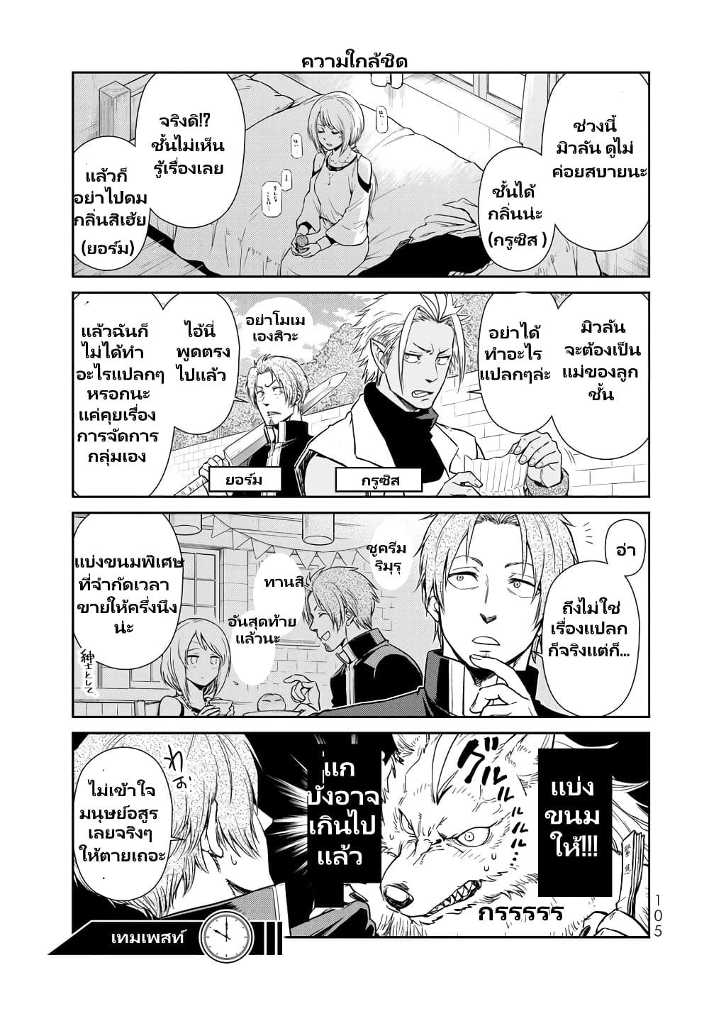 TenSura Nikki Tensei Shitara Slime Datta Ken page 4