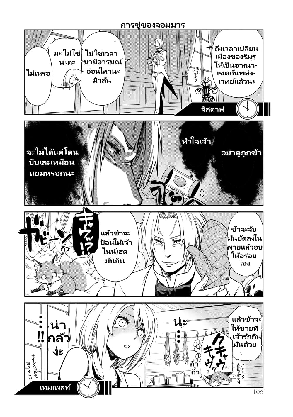 TenSura Nikki Tensei Shitara Slime Datta Ken page 5