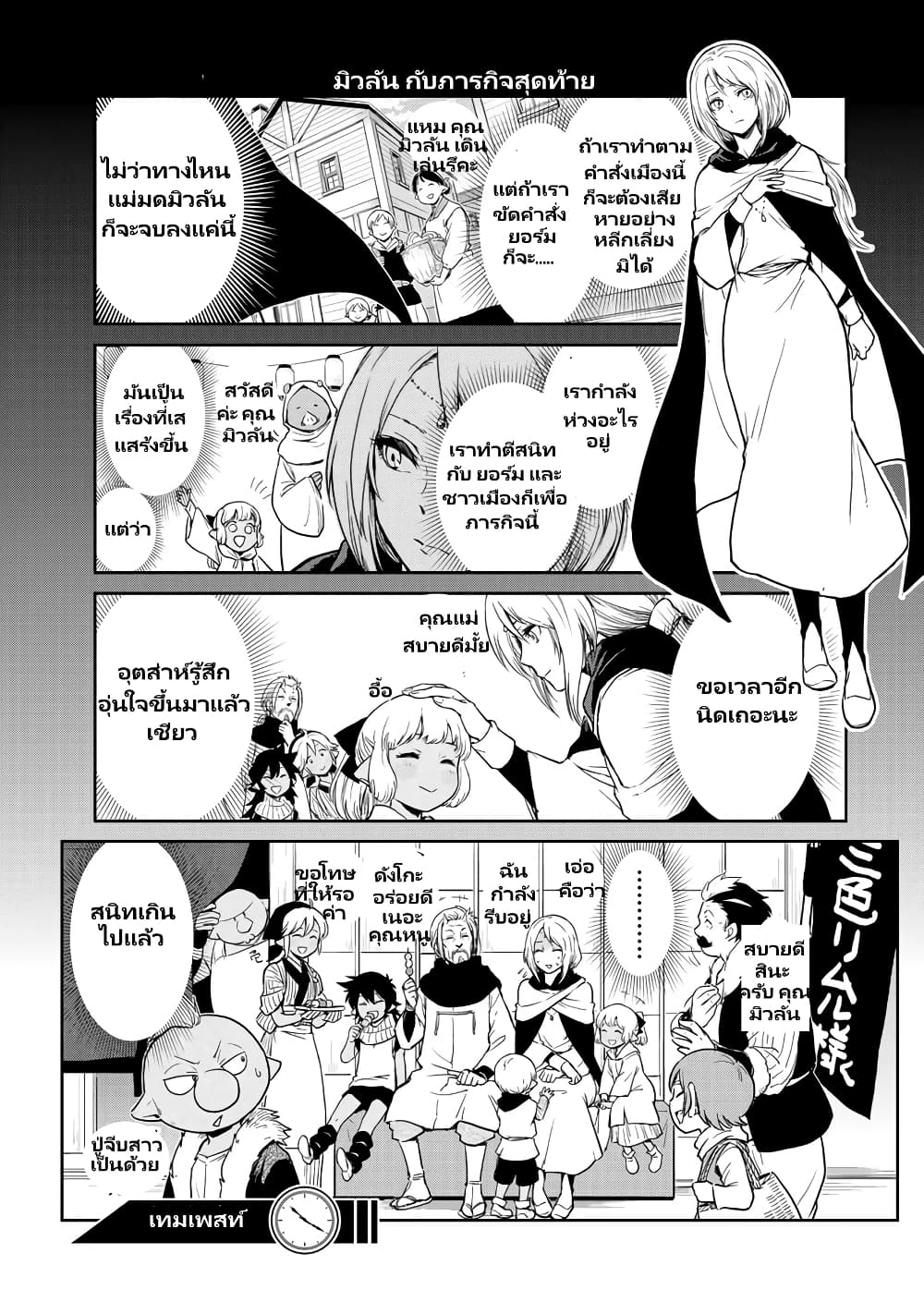 TenSura Nikki Tensei Shitara Slime Datta Ken page 8