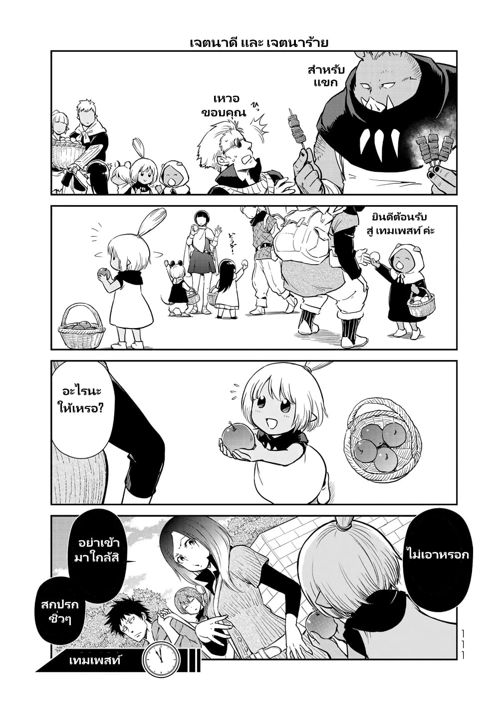 TenSura Nikki Tensei Shitara Slime Datta Ken page 10
