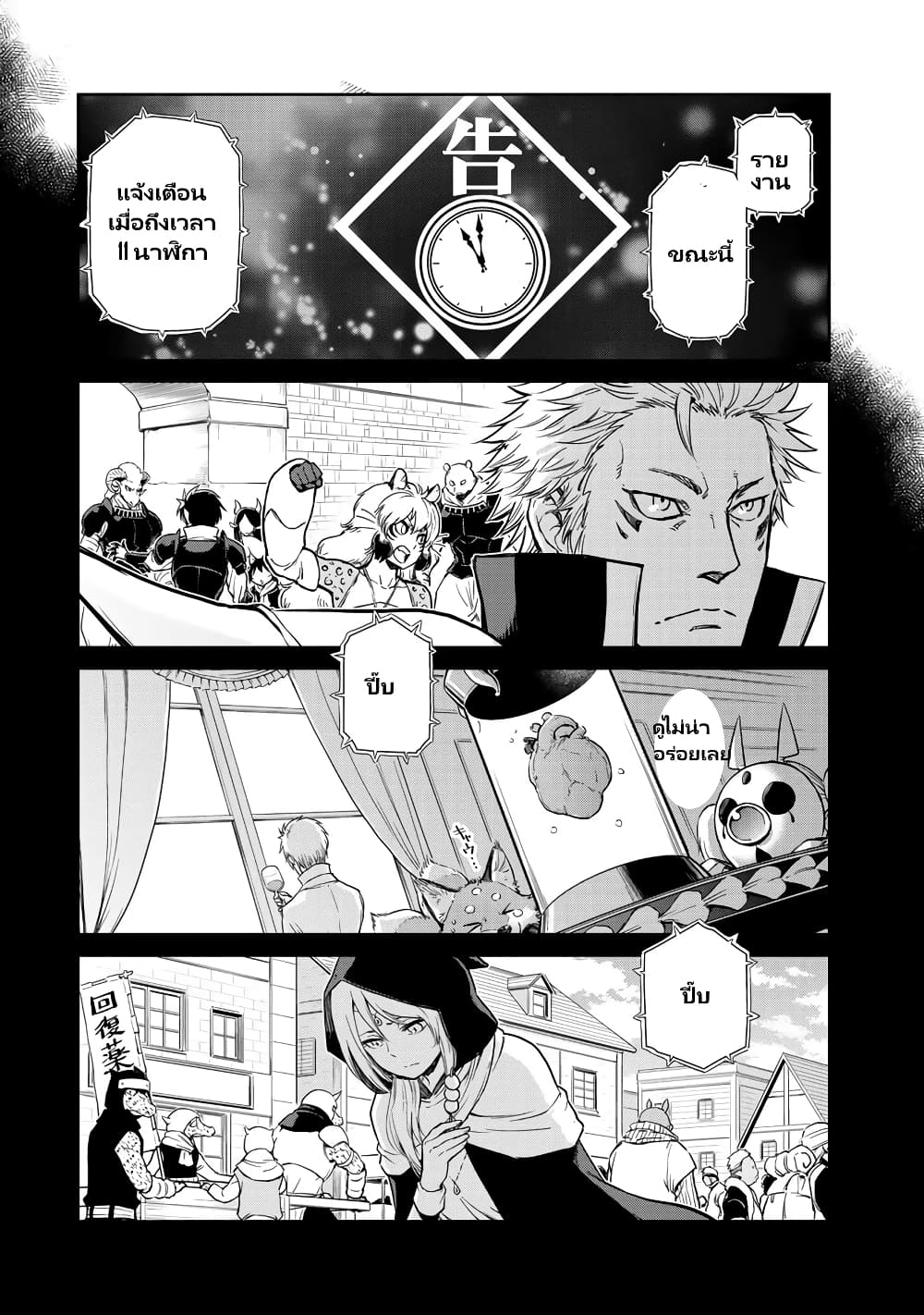 TenSura Nikki Tensei Shitara Slime Datta Ken page 11