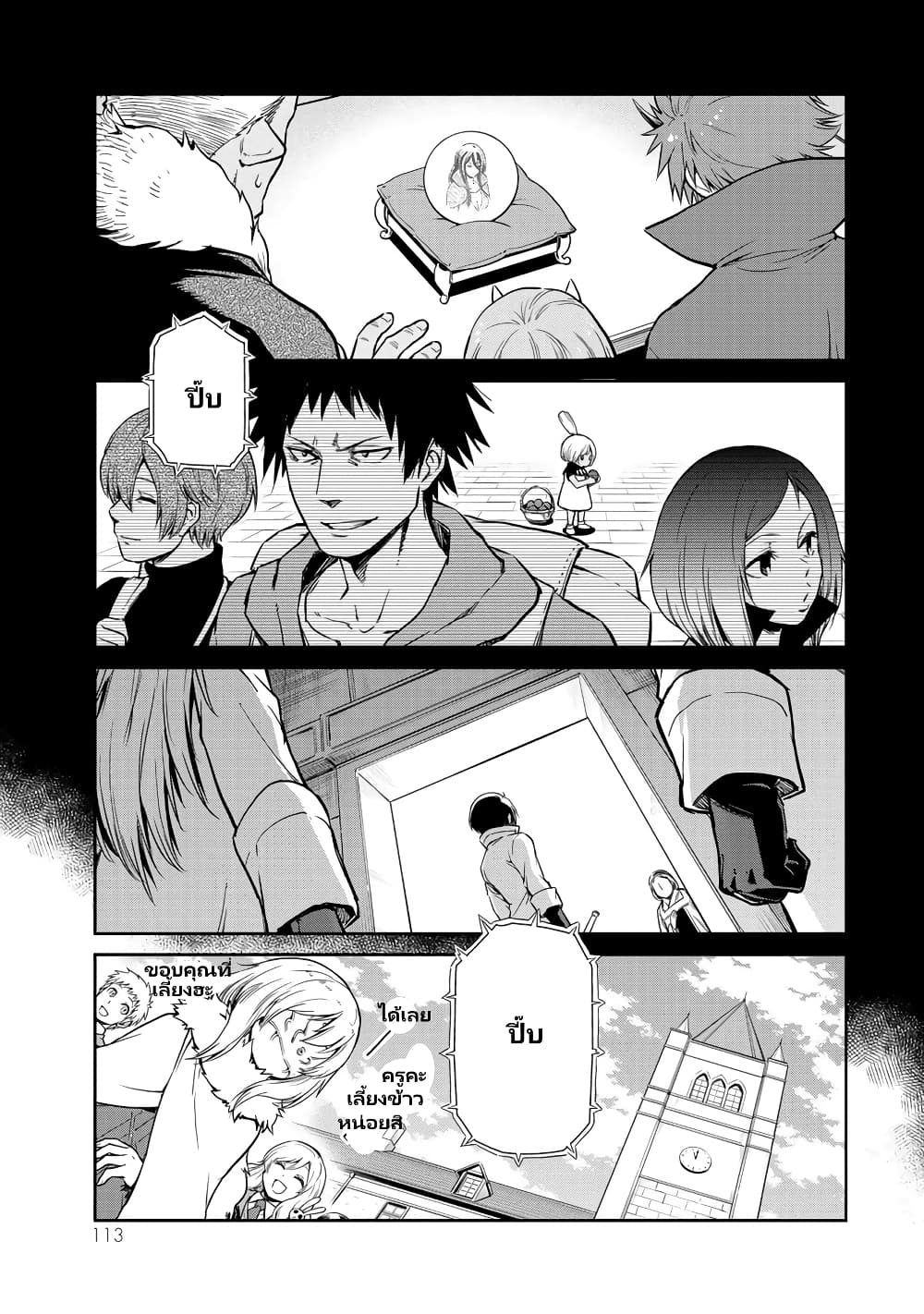 TenSura Nikki Tensei Shitara Slime Datta Ken page 12