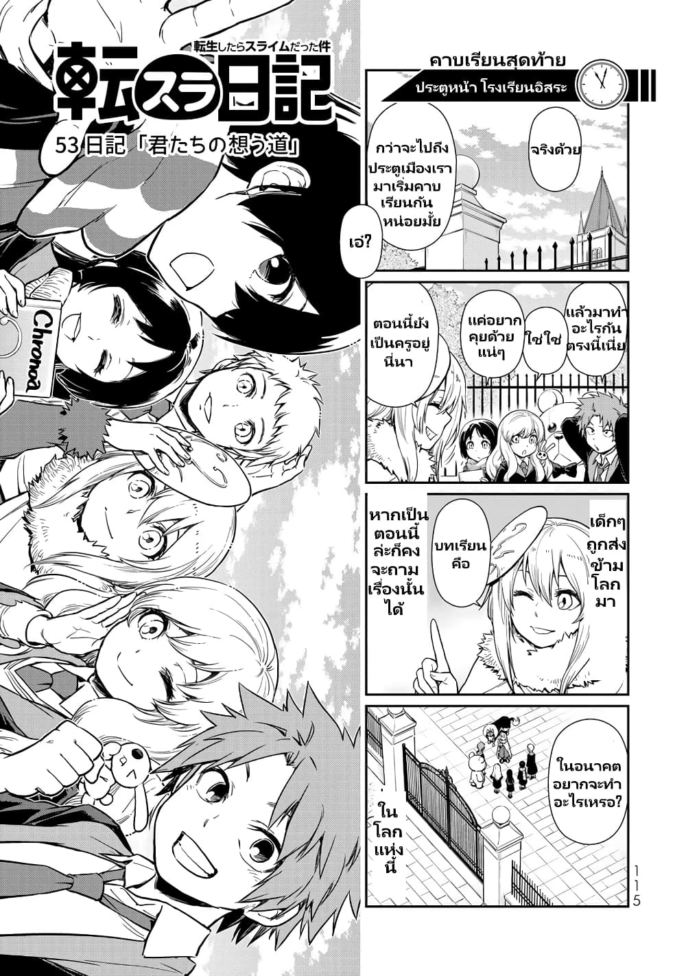 TenSura Nikki Tensei Shitara Slime Datta Ken page 2