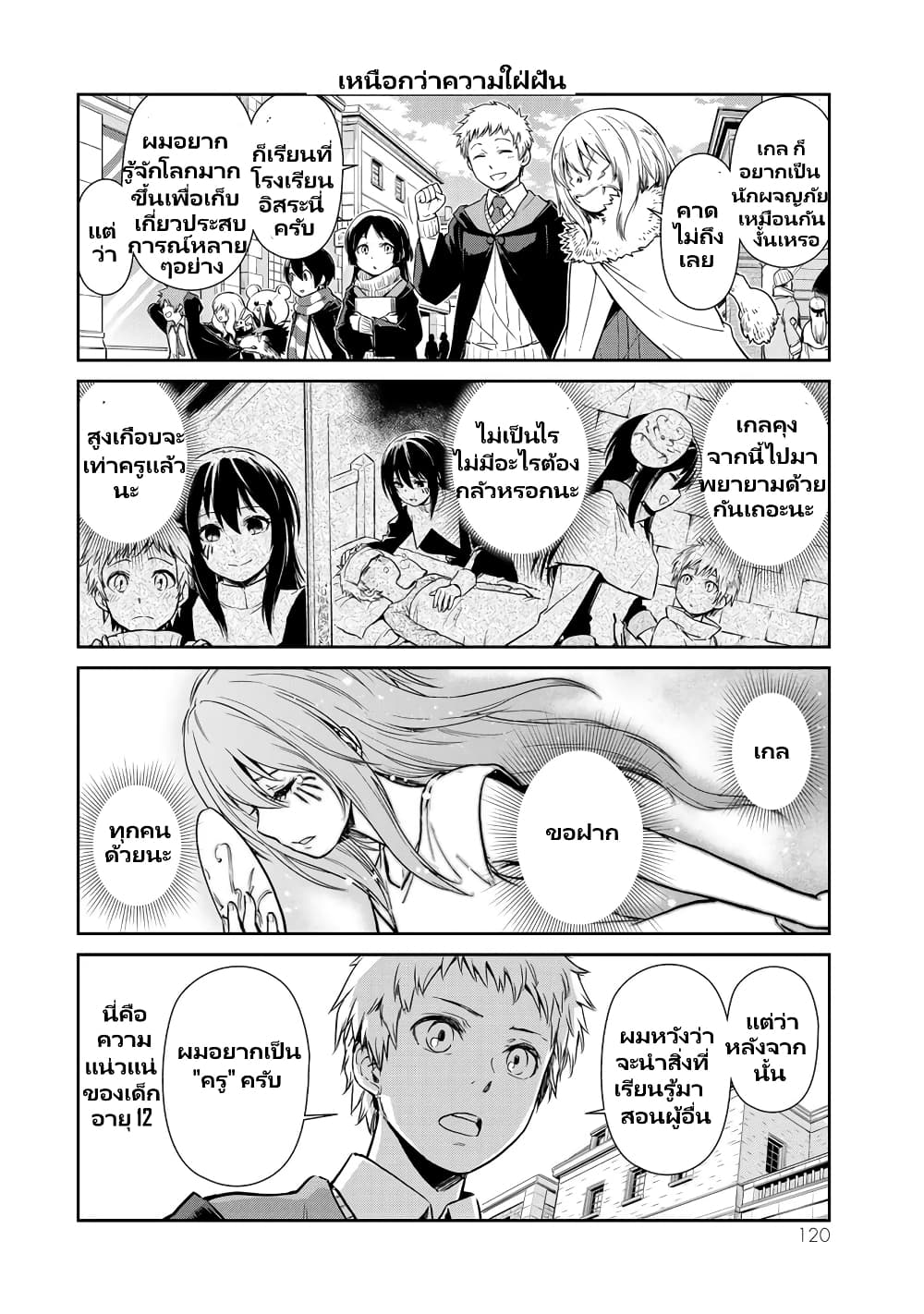 TenSura Nikki Tensei Shitara Slime Datta Ken page 7