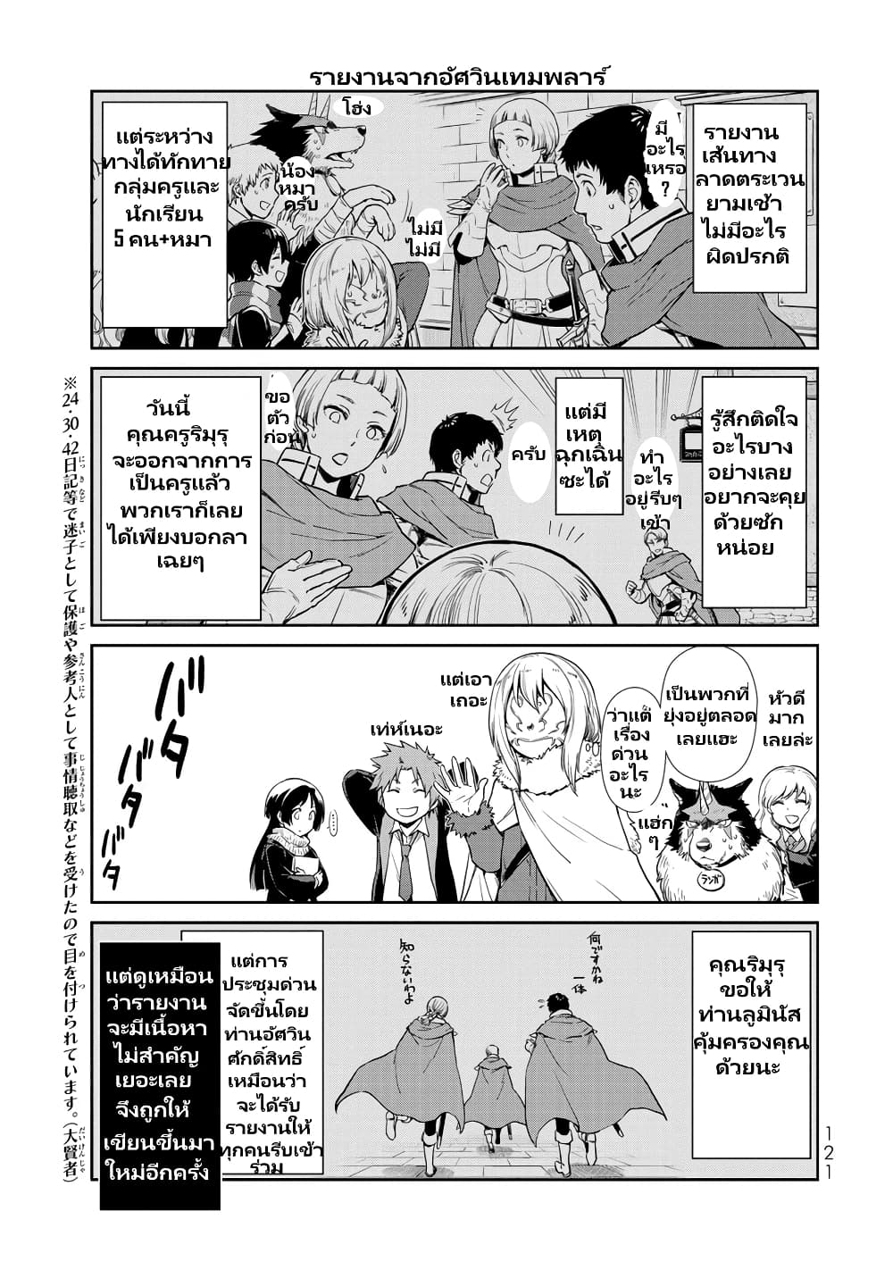 TenSura Nikki Tensei Shitara Slime Datta Ken page 8