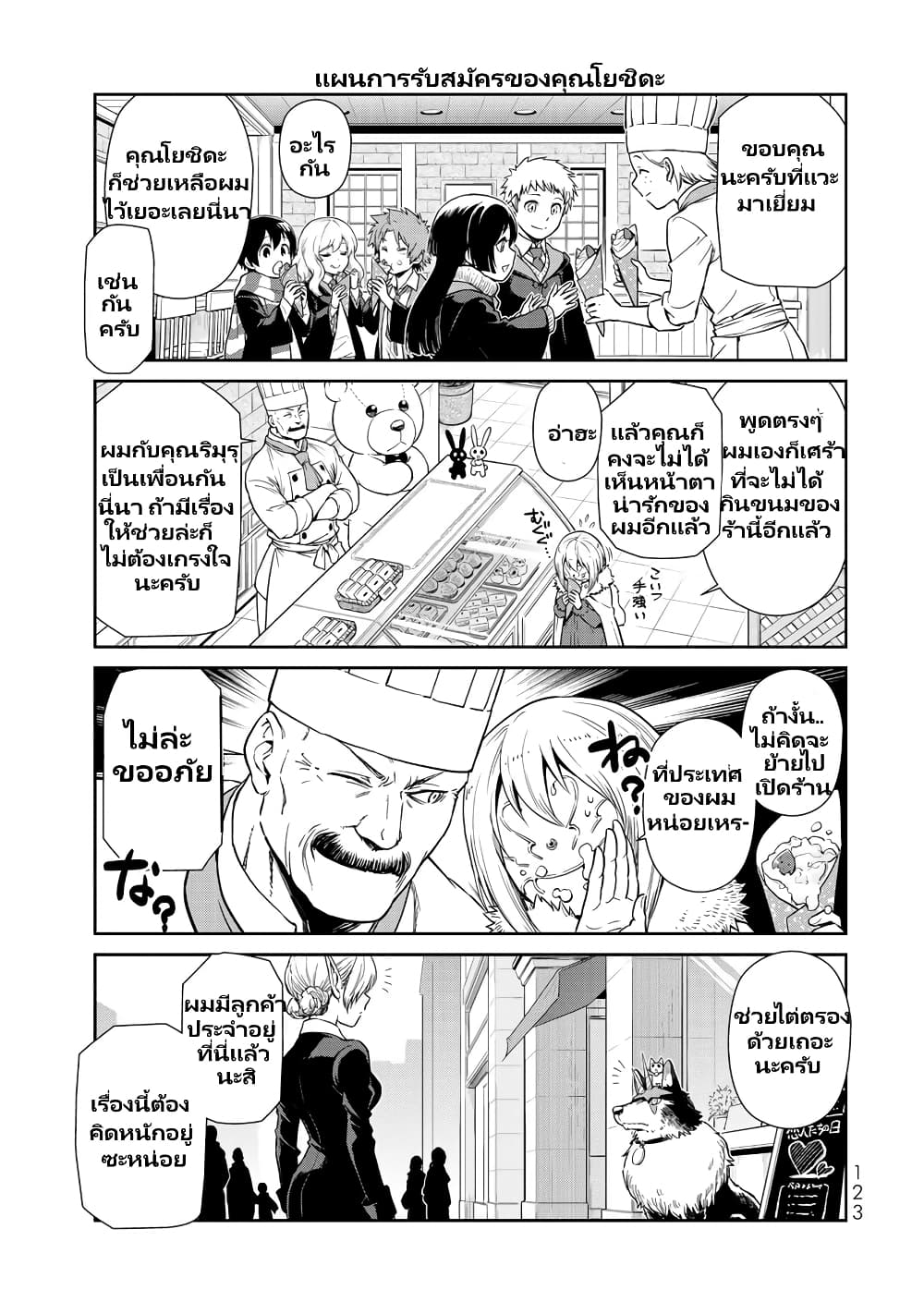TenSura Nikki Tensei Shitara Slime Datta Ken page 10