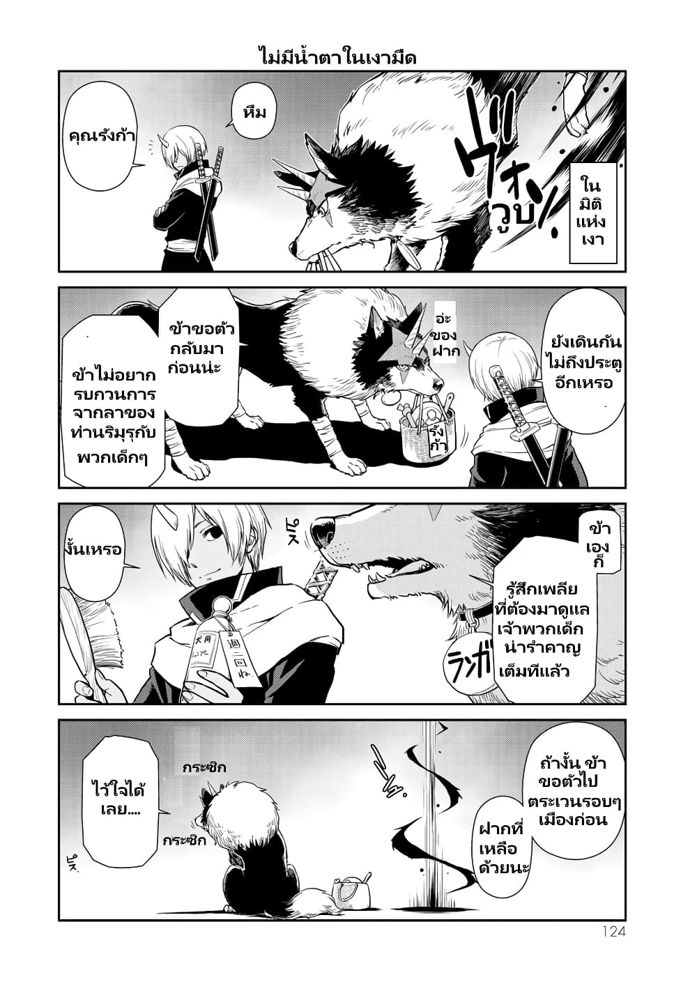 TenSura Nikki Tensei Shitara Slime Datta Ken page 11
