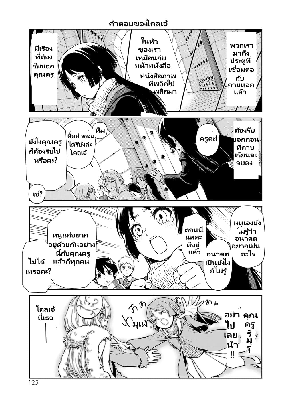 TenSura Nikki Tensei Shitara Slime Datta Ken page 12