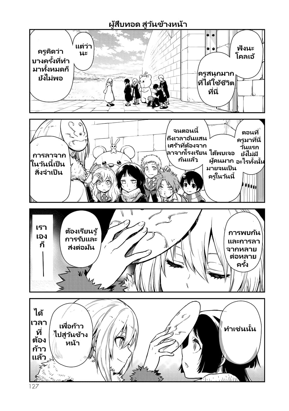 TenSura Nikki Tensei Shitara Slime Datta Ken page 14