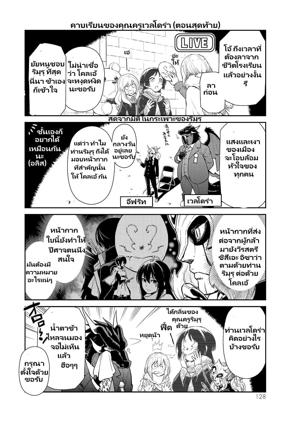 TenSura Nikki Tensei Shitara Slime Datta Ken page 15