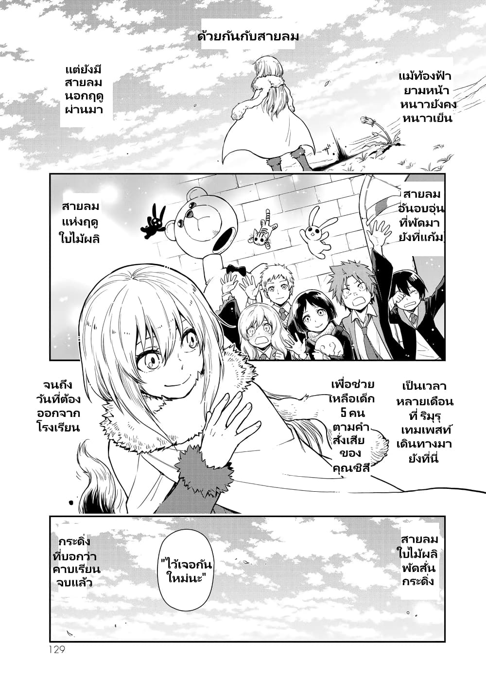 TenSura Nikki Tensei Shitara Slime Datta Ken page 16