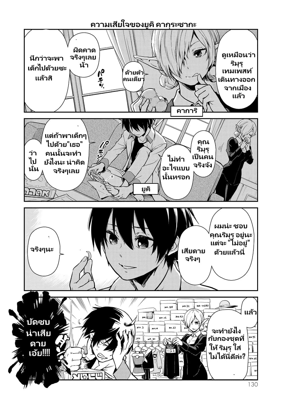 TenSura Nikki Tensei Shitara Slime Datta Ken page 17