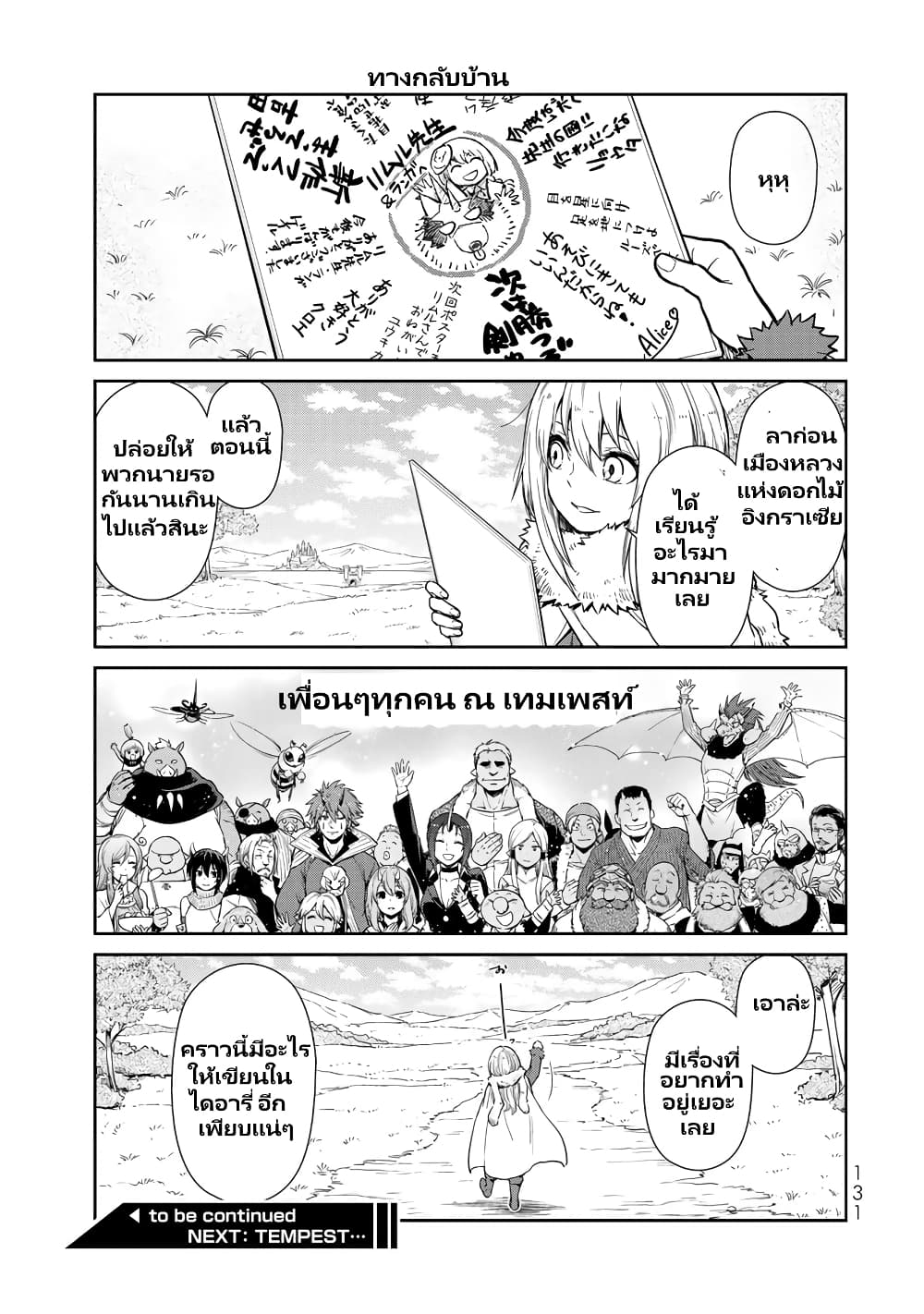 TenSura Nikki Tensei Shitara Slime Datta Ken page 18