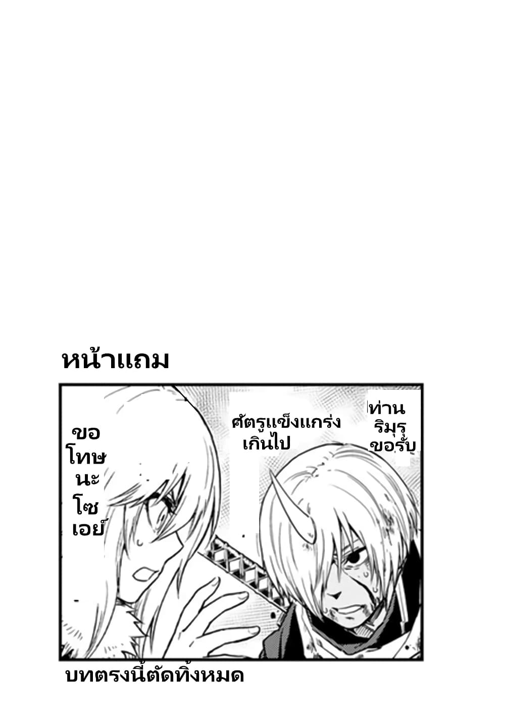 TenSura Nikki Tensei Shitara Slime Datta Ken page 22