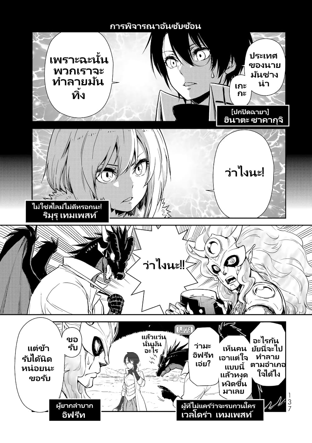 TenSura Nikki Tensei Shitara Slime Datta Ken page 2