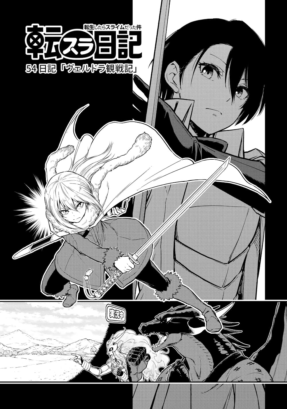 TenSura Nikki Tensei Shitara Slime Datta Ken page 3