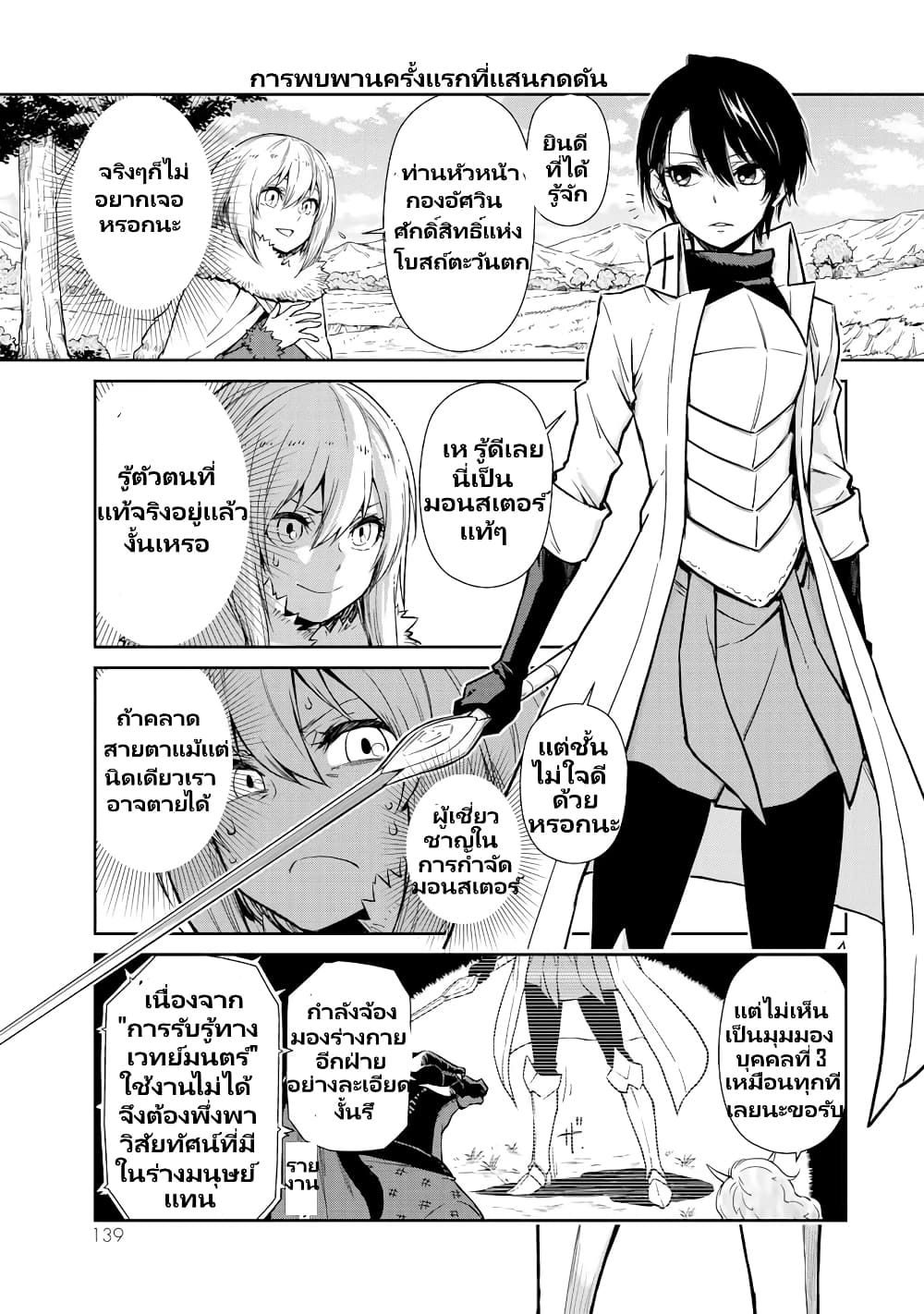 TenSura Nikki Tensei Shitara Slime Datta Ken page 4