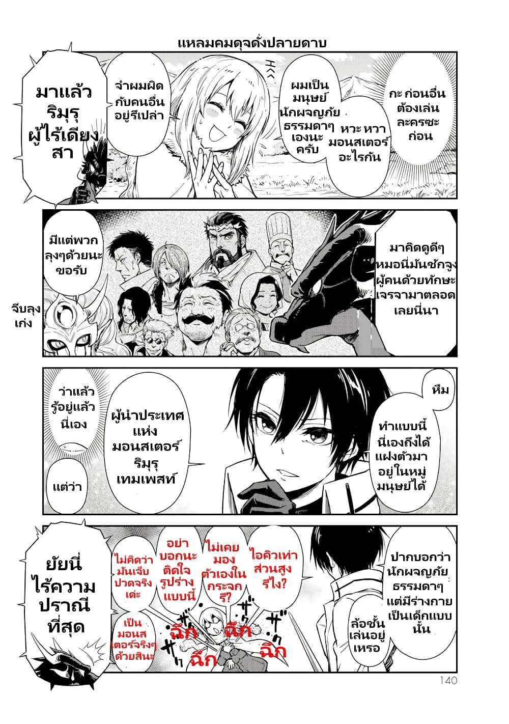 TenSura Nikki Tensei Shitara Slime Datta Ken page 5